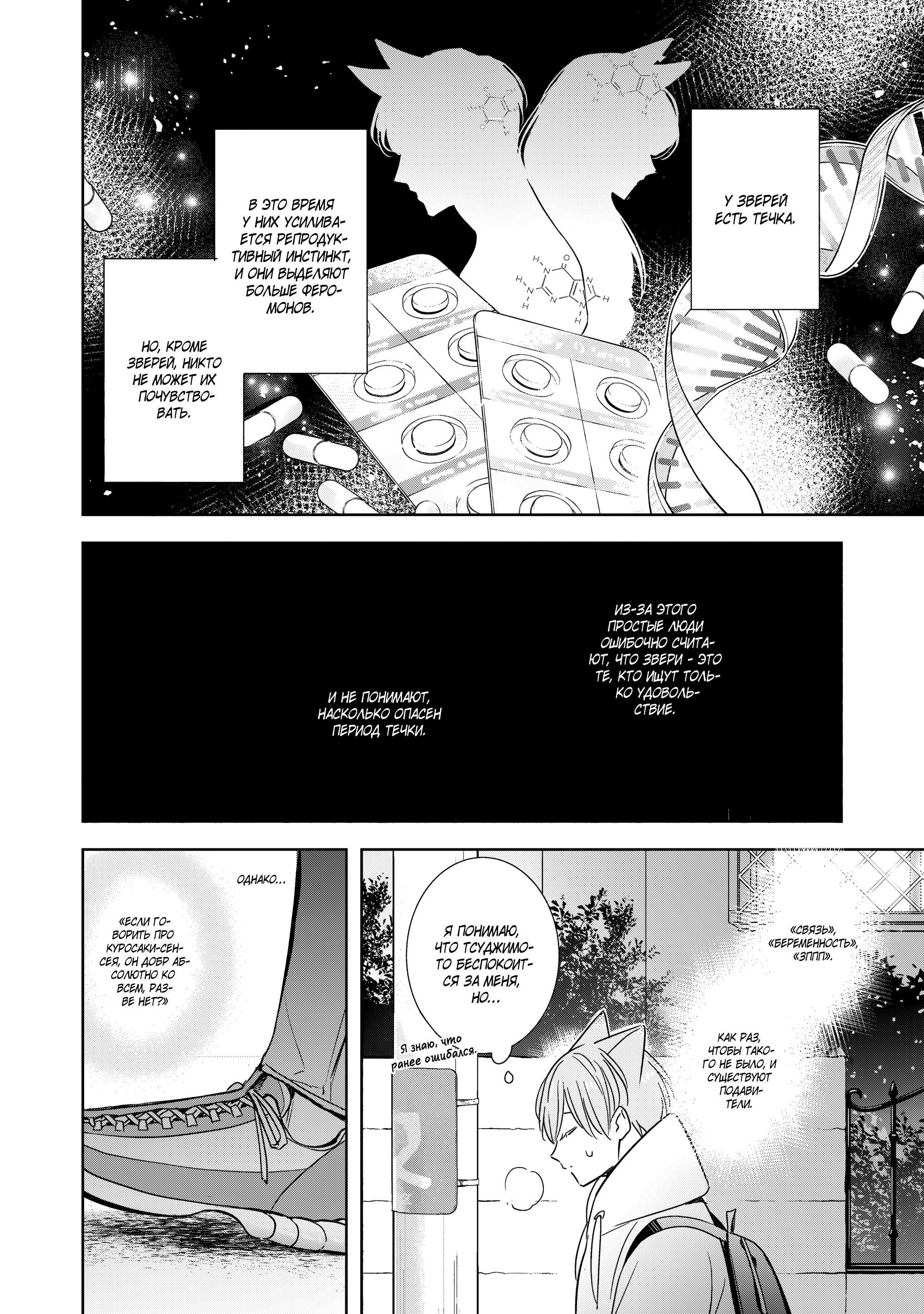 Манга Шторм зверя: Рассчитывай на меня, детка! - Глава 5 Страница 7