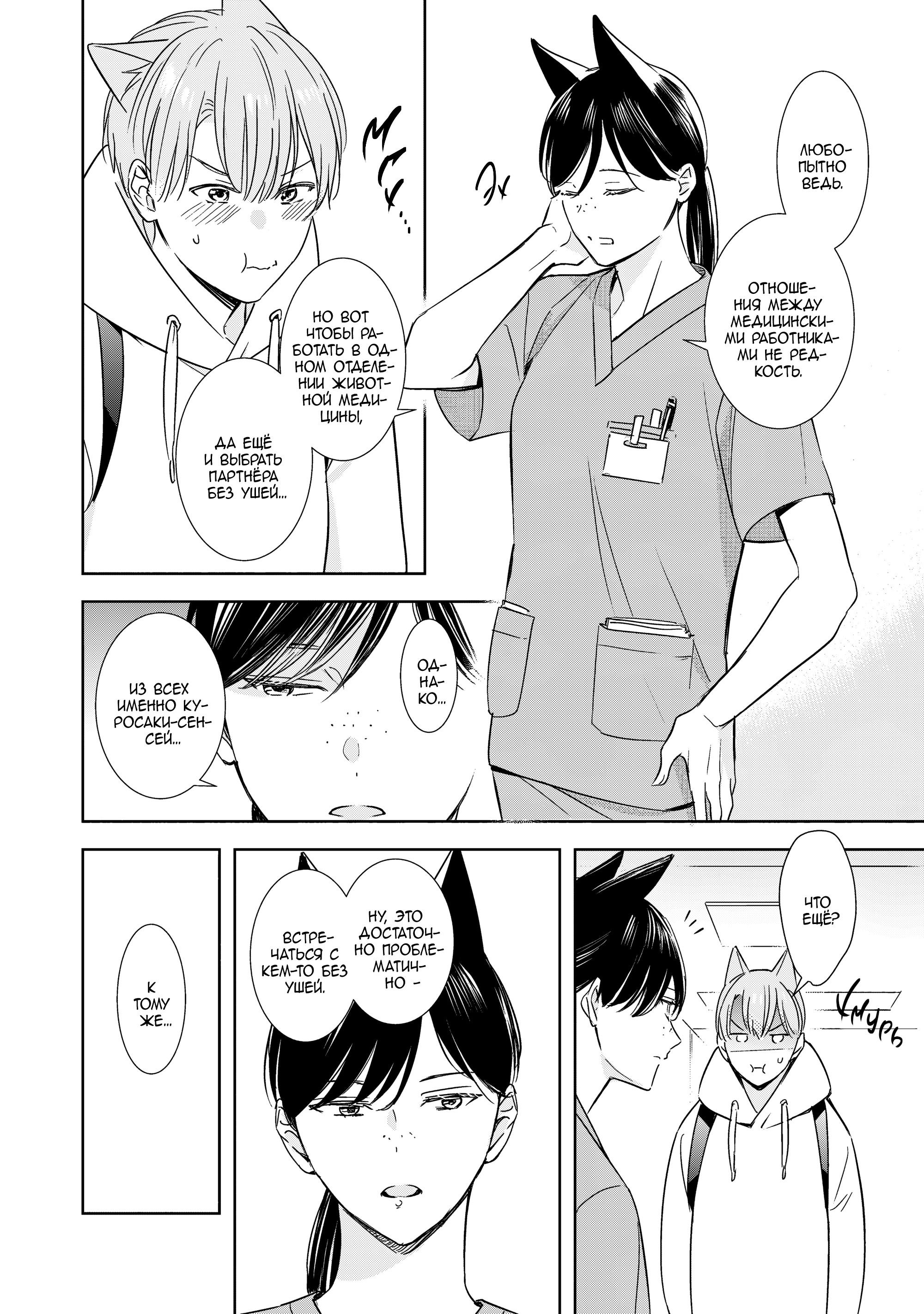 Манга Шторм зверя: Рассчитывай на меня, детка! - Глава 5 Страница 5