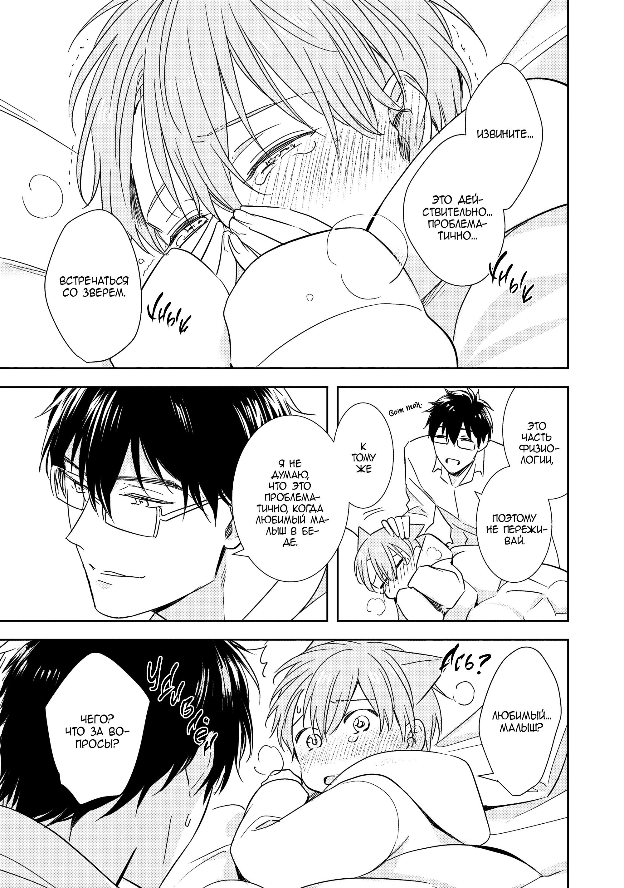 Манга Шторм зверя: Рассчитывай на меня, детка! - Глава 5 Страница 16
