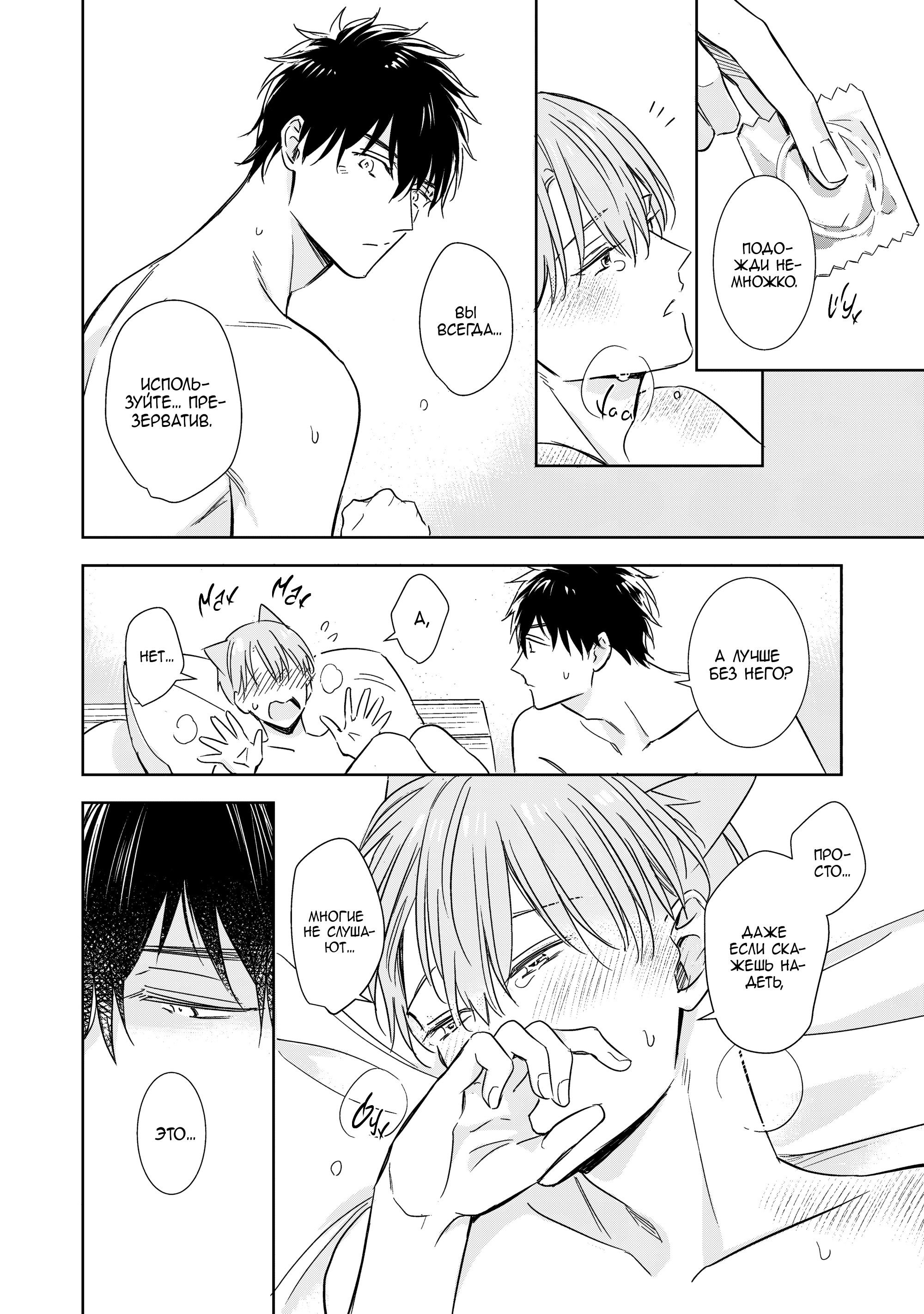 Манга Шторм зверя: Рассчитывай на меня, детка! - Глава 5 Страница 23