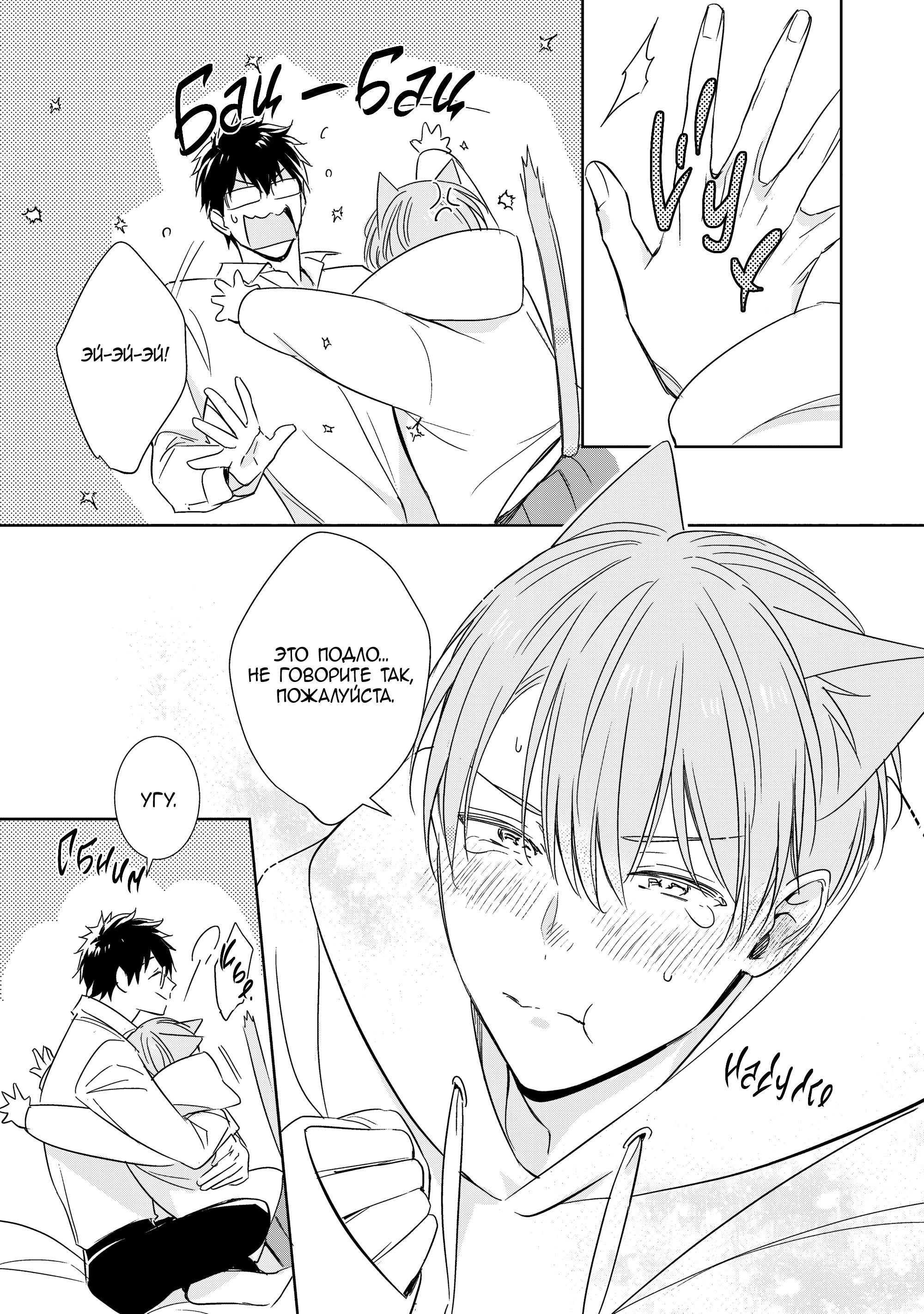 Манга Шторм зверя: Рассчитывай на меня, детка! - Глава 5 Страница 18