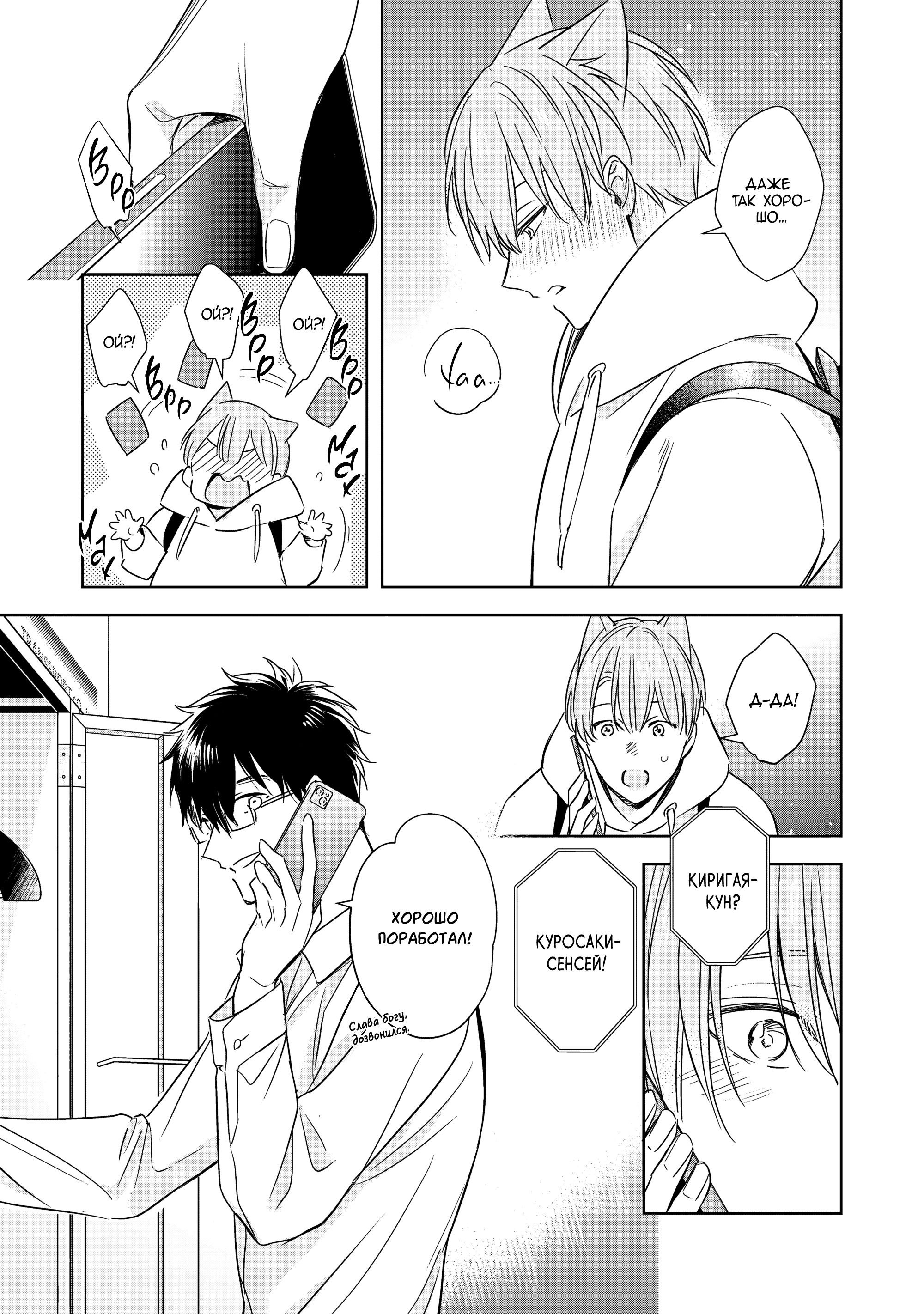 Манга Шторм зверя: Рассчитывай на меня, детка! - Глава 5 Страница 8