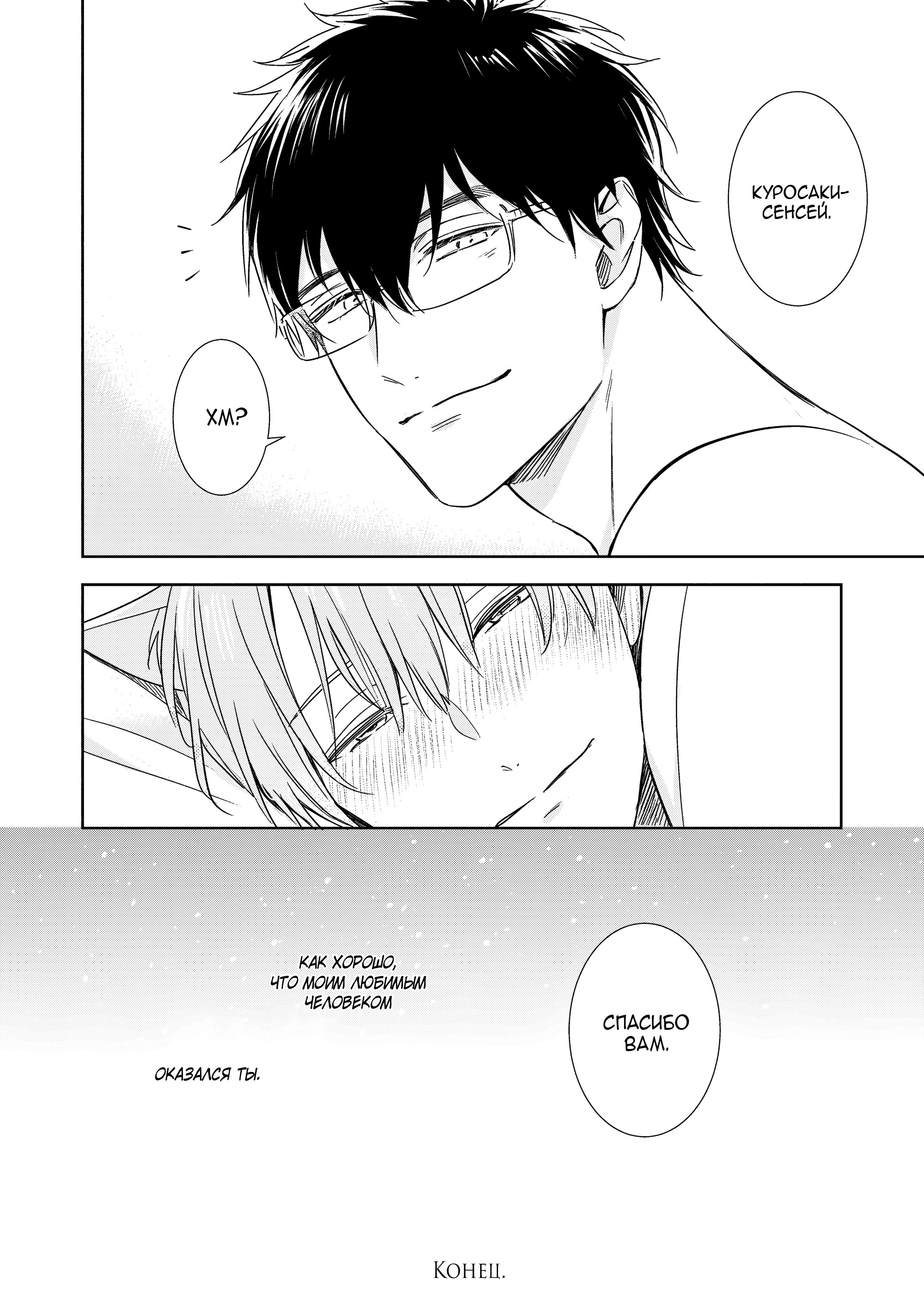 Манга Шторм зверя: Рассчитывай на меня, детка! - Глава 5 Страница 29