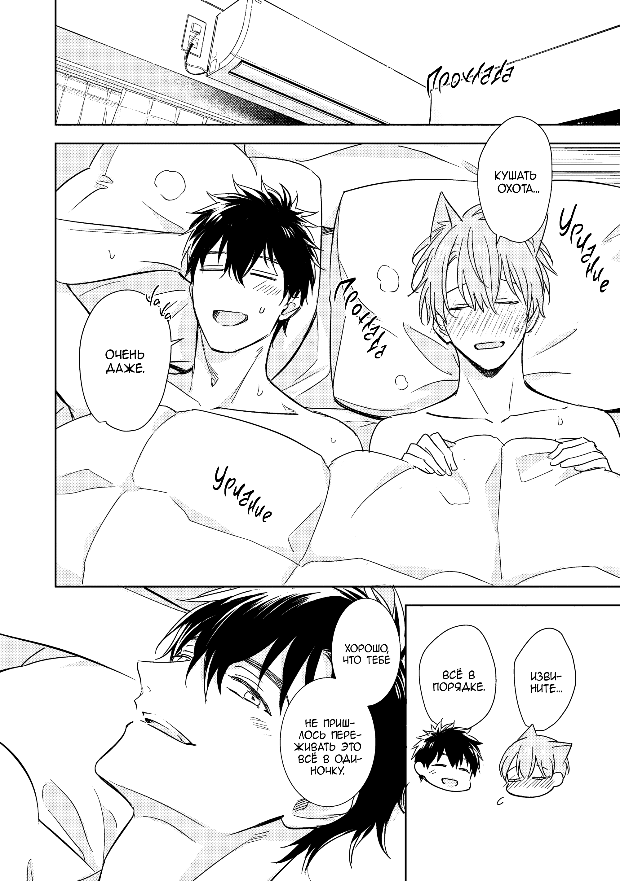 Манга Шторм зверя: Рассчитывай на меня, детка! - Глава 5 Страница 27