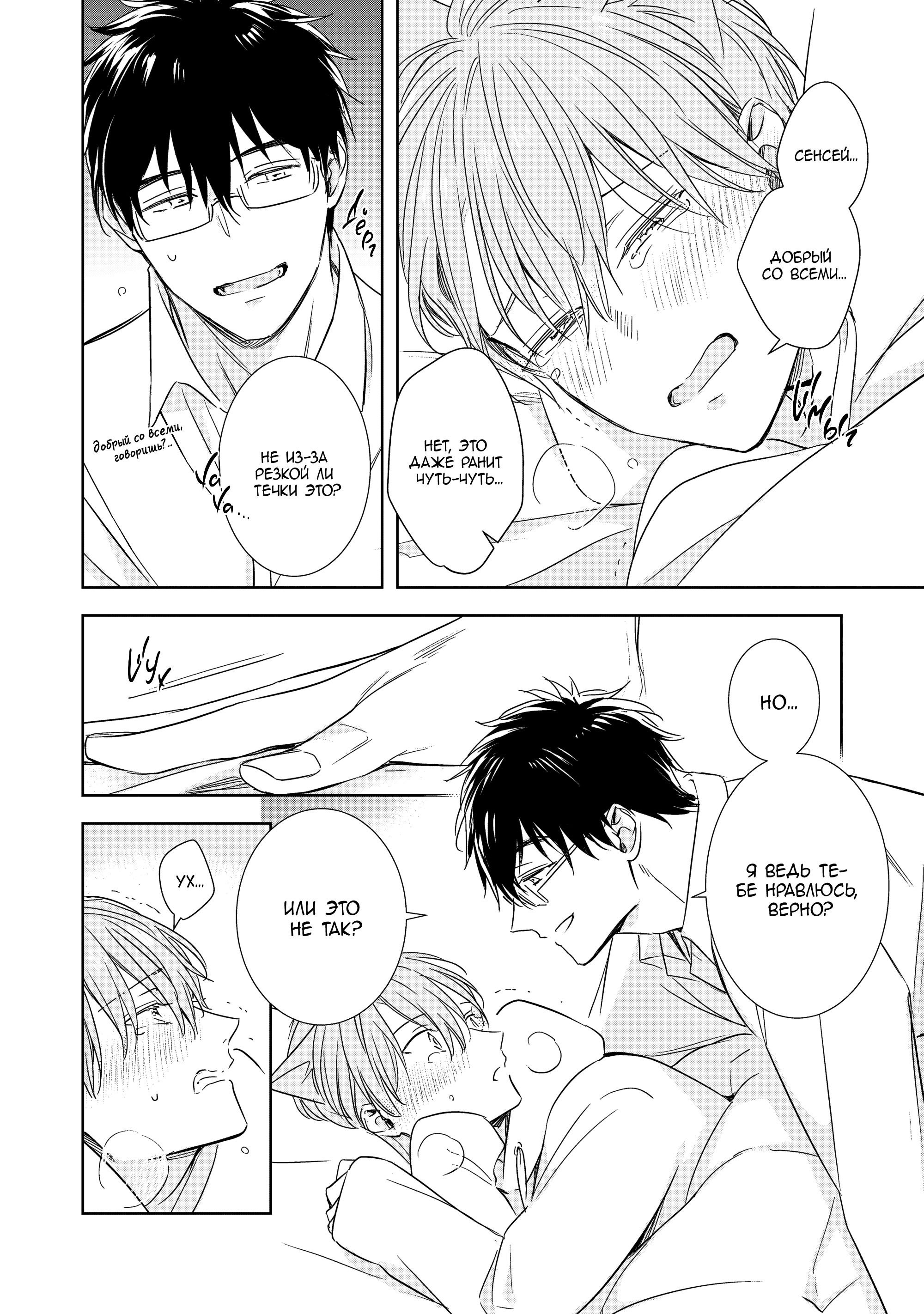 Манга Шторм зверя: Рассчитывай на меня, детка! - Глава 5 Страница 17