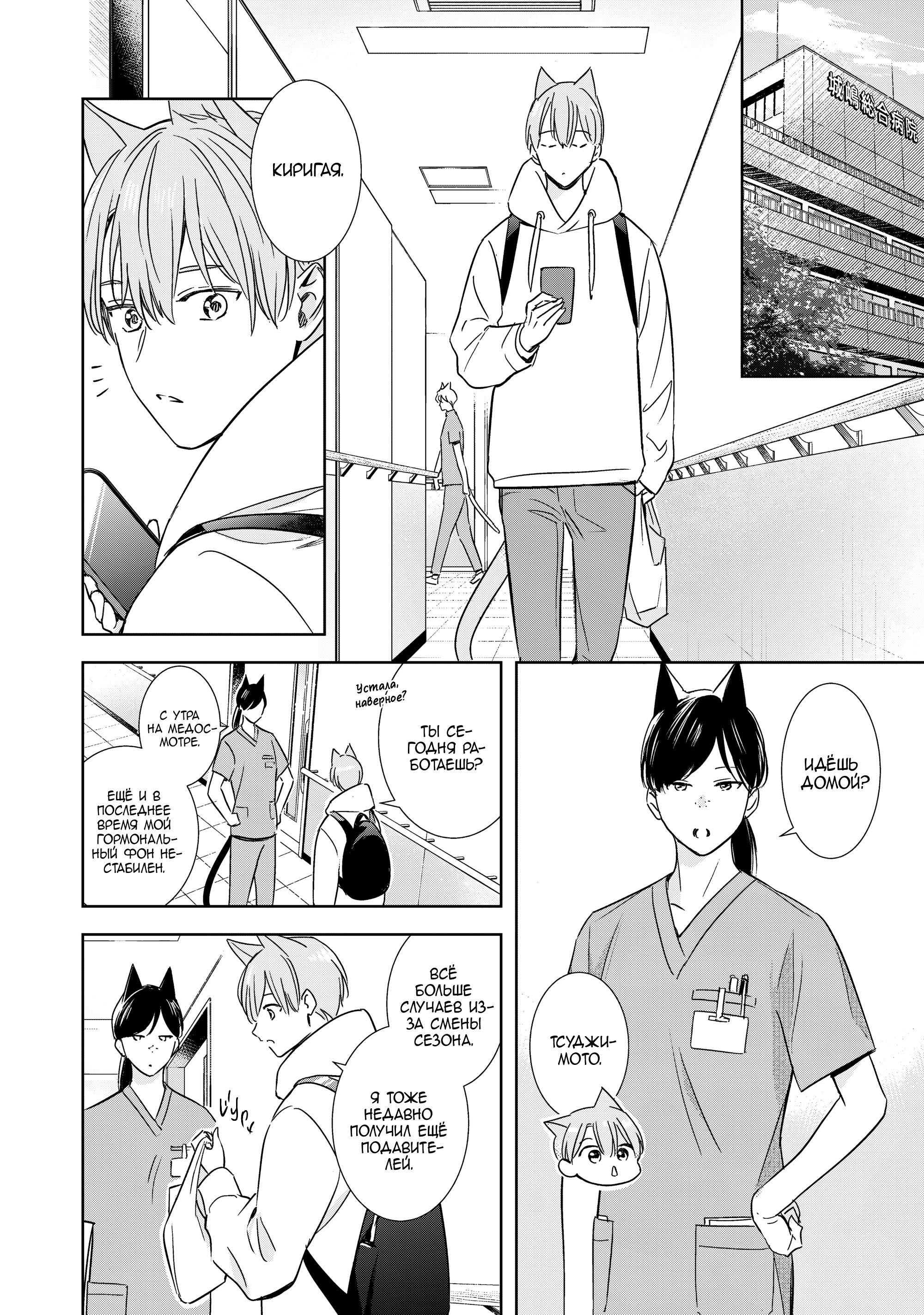 Манга Шторм зверя: Рассчитывай на меня, детка! - Глава 5 Страница 3