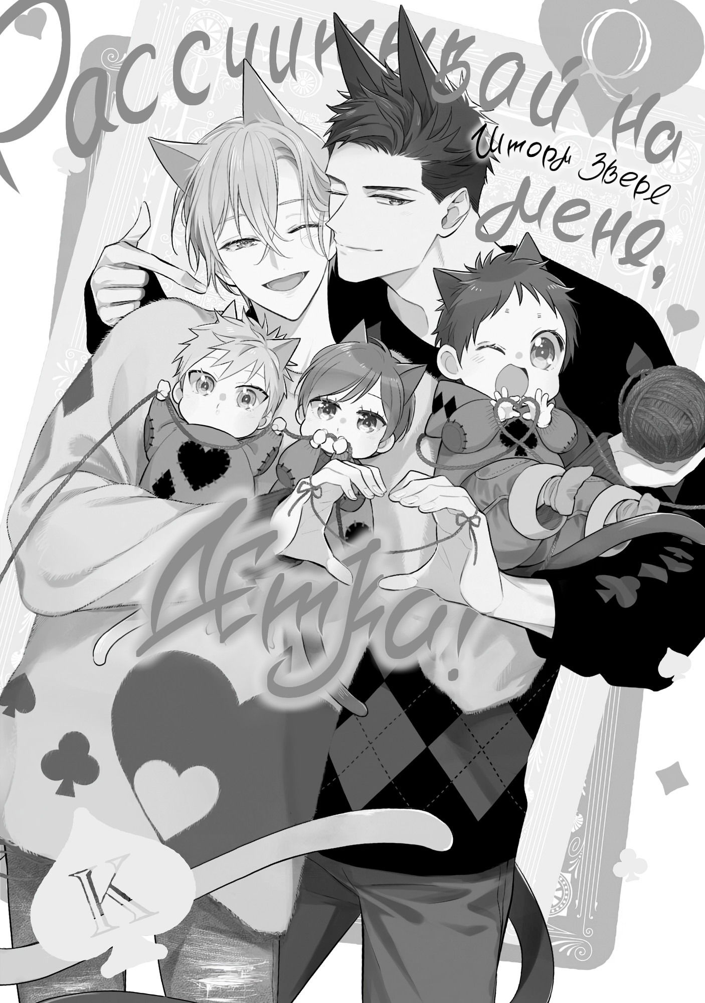 Манга Шторм зверя: Рассчитывай на меня, детка! - Глава 6 Страница 13