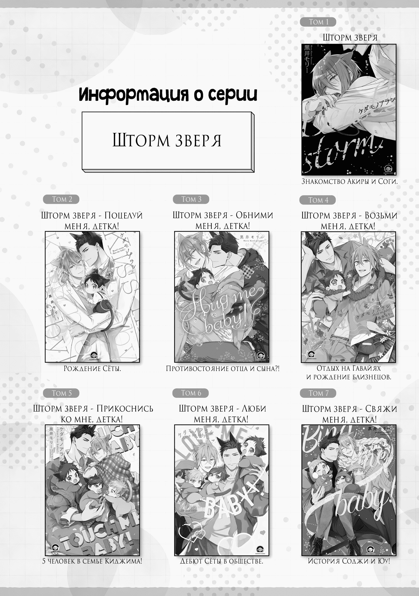 Манга Шторм зверя: Рассчитывай на меня, детка! - Глава 6 Страница 9