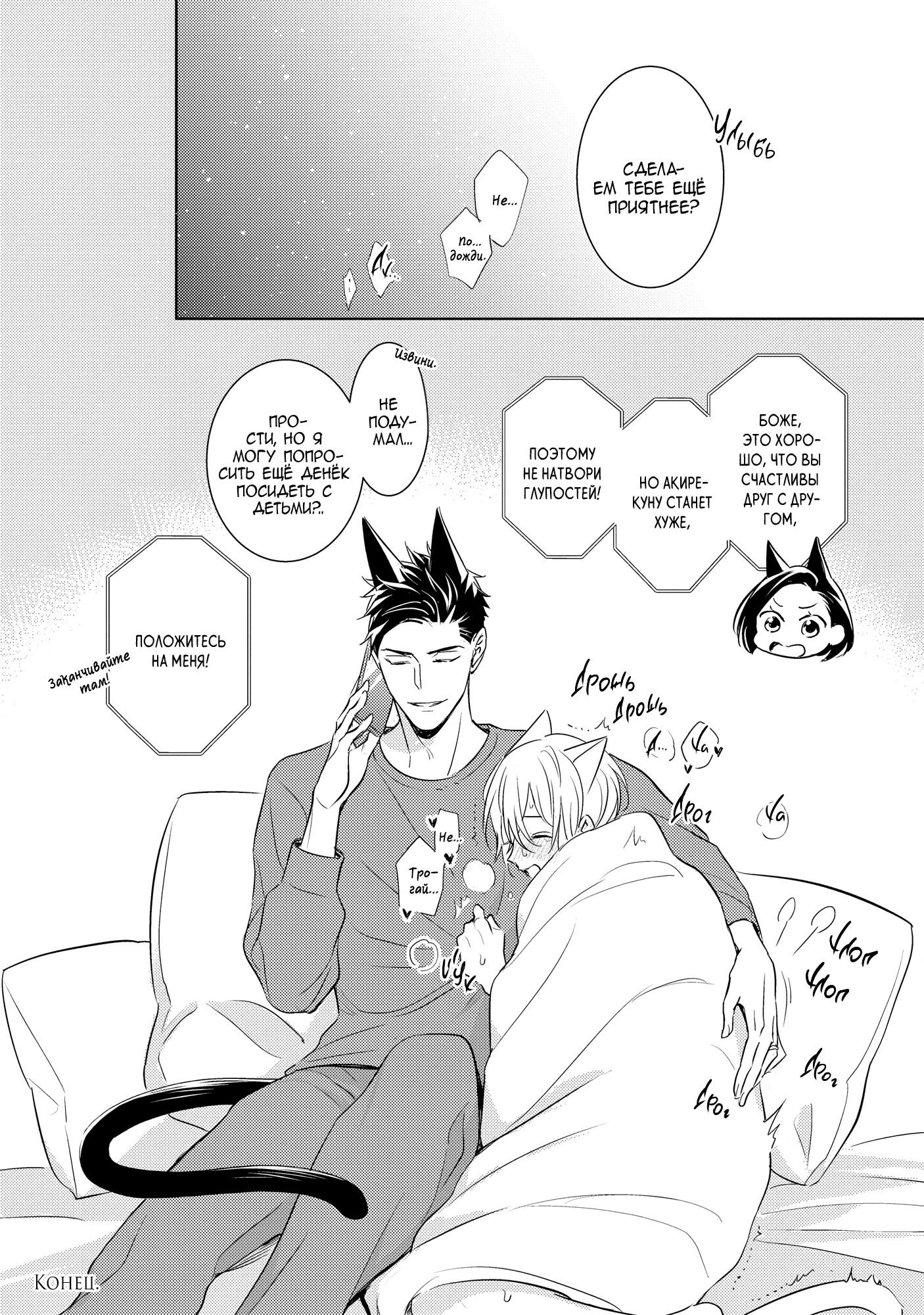 Манга Шторм зверя: Рассчитывай на меня, детка! - Глава 6 Страница 8