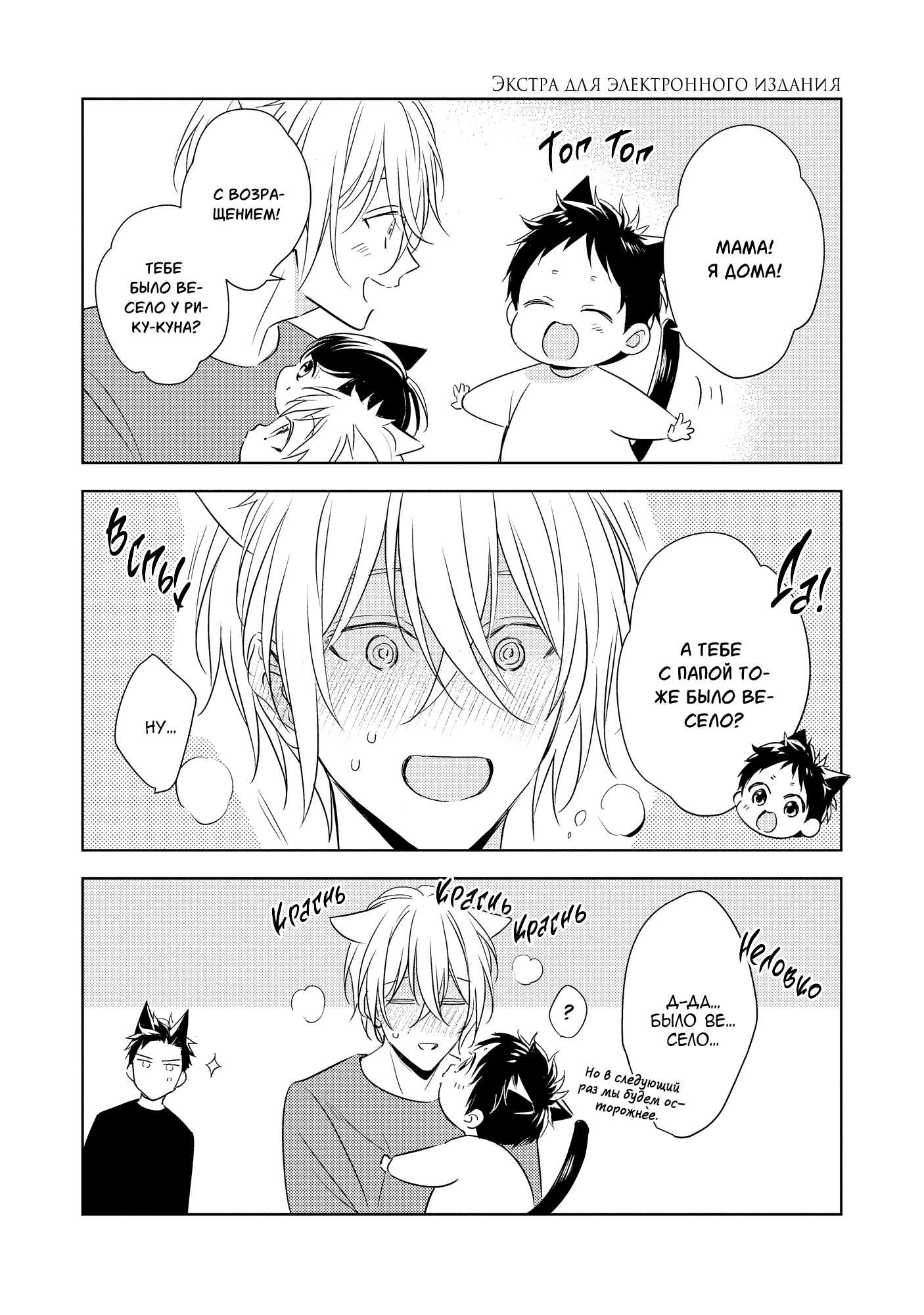 Манга Шторм зверя: Рассчитывай на меня, детка! - Глава 6 Страница 14