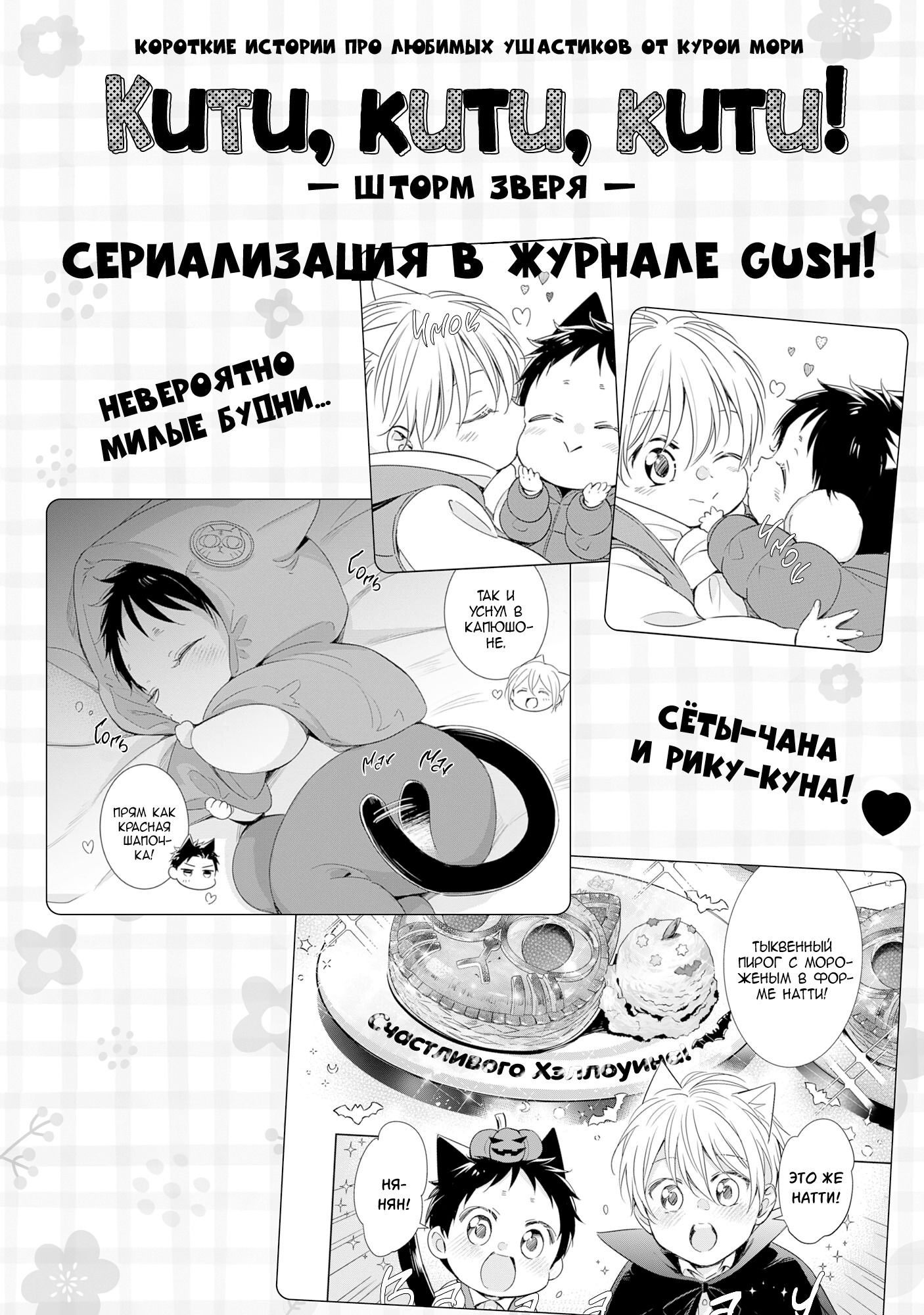 Манга Шторм зверя: Рассчитывай на меня, детка! - Глава 6 Страница 11