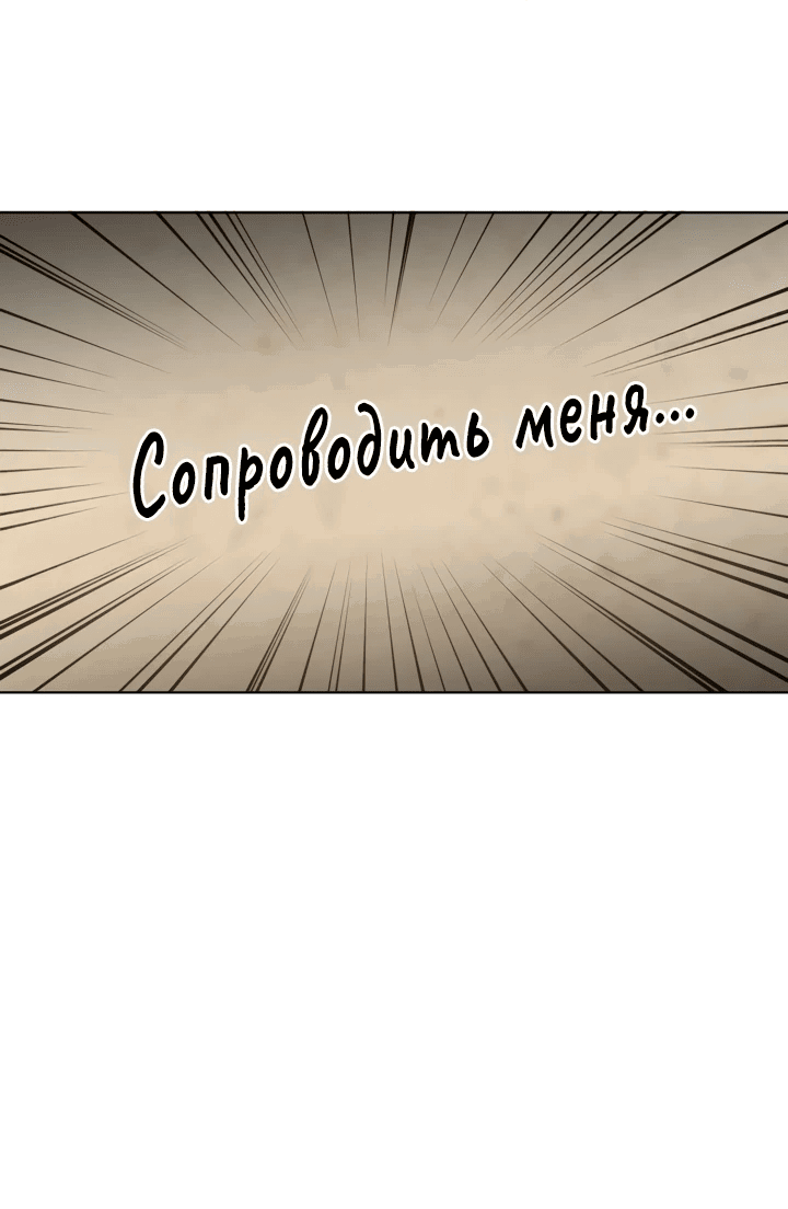 Манга Не обращай внимания на злодейку - Глава 9 Страница 26