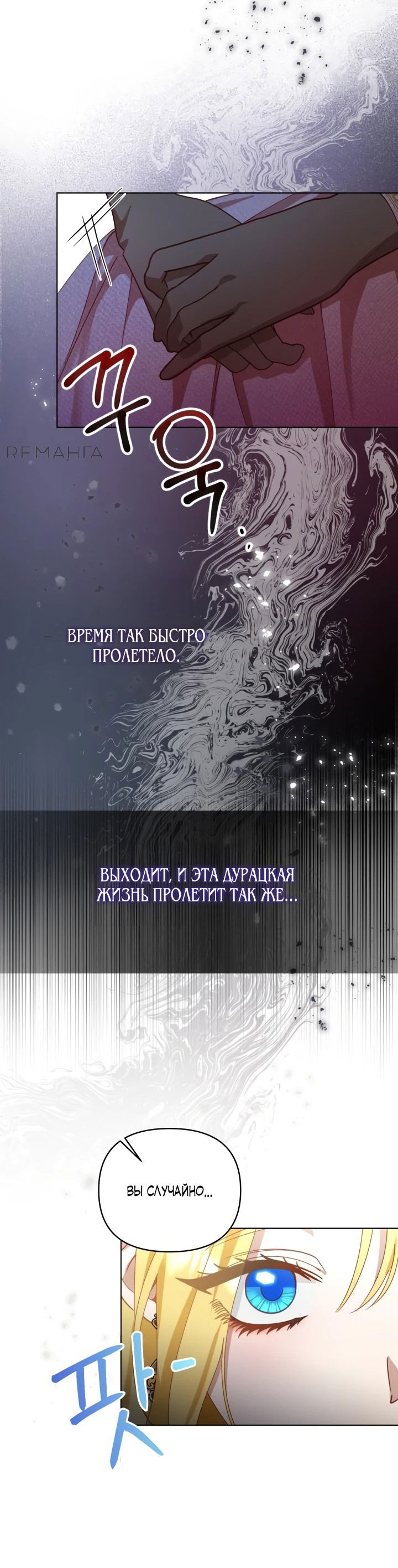 Манга Не обращай внимания на злодейку - Глава 4 Страница 41