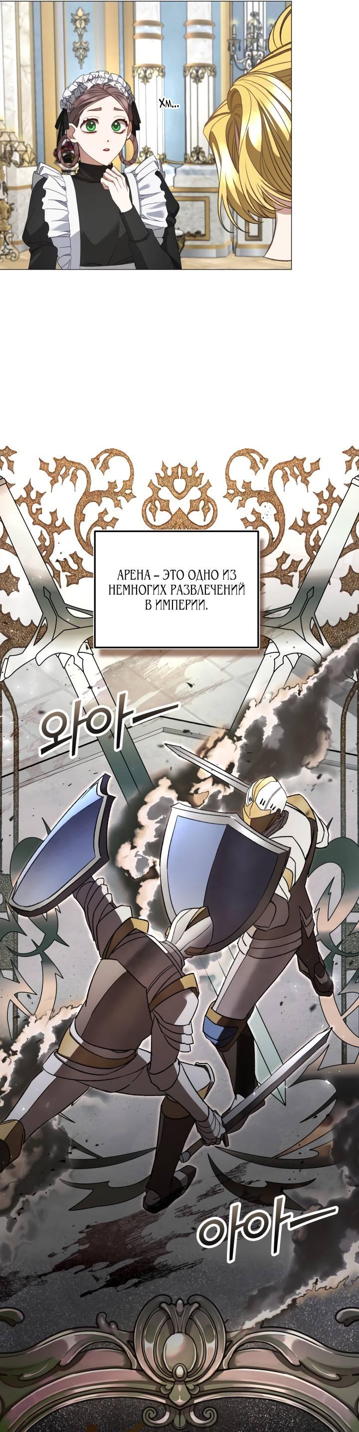Манга Не обращай внимания на злодейку - Глава 18 Страница 36