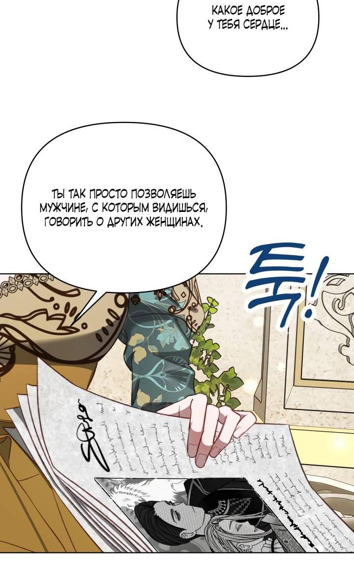 Манга Не обращай внимания на злодейку - Глава 21 Страница 15