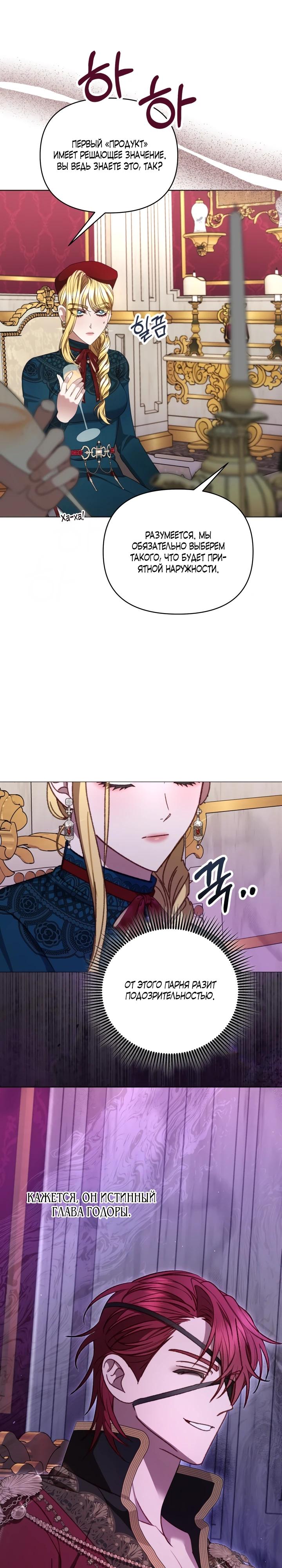 Манга Не обращай внимания на злодейку - Глава 24 Страница 3