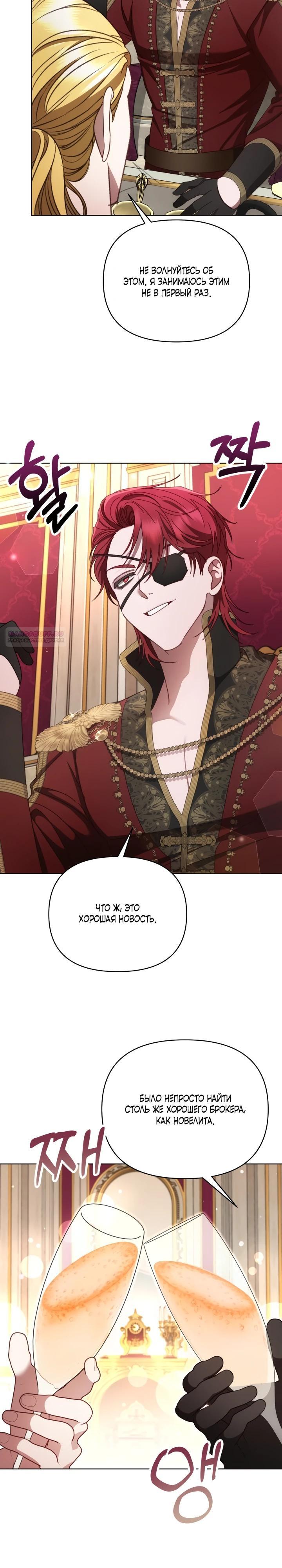 Манга Не обращай внимания на злодейку - Глава 24 Страница 2