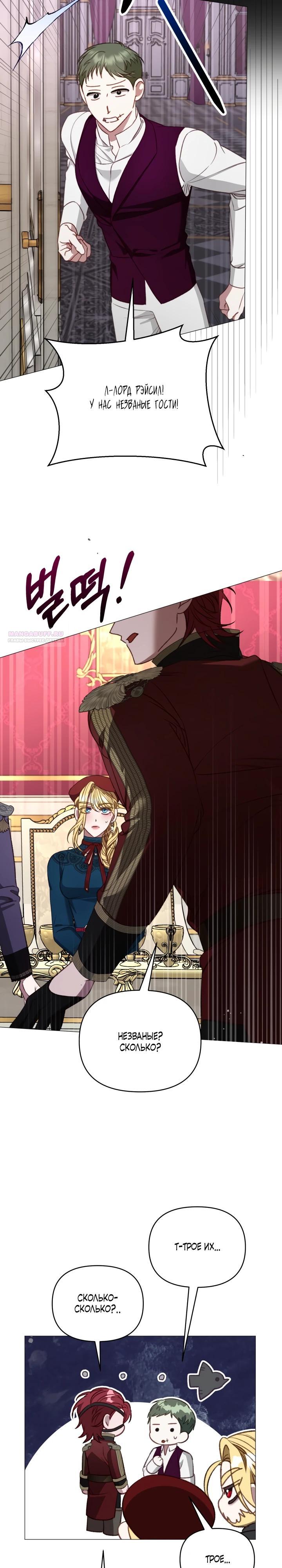 Манга Не обращай внимания на злодейку - Глава 24 Страница 6