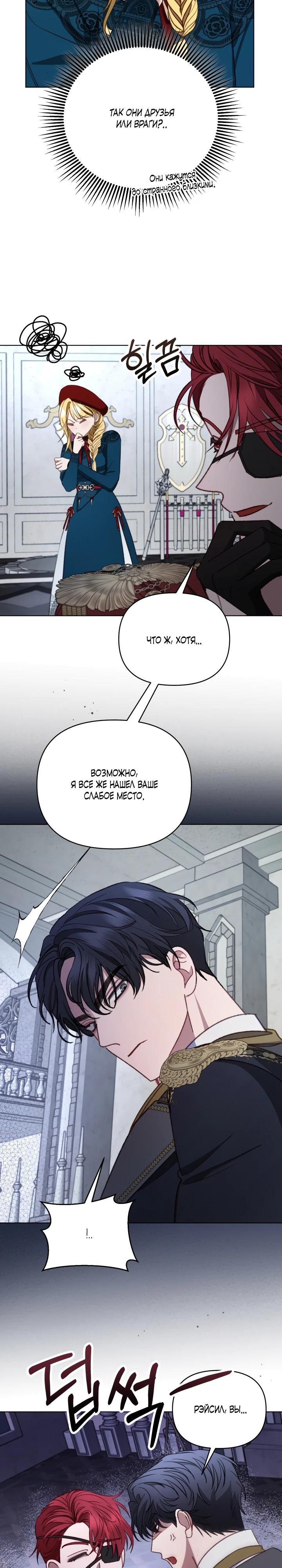 Манга Не обращай внимания на злодейку - Глава 24 Страница 19