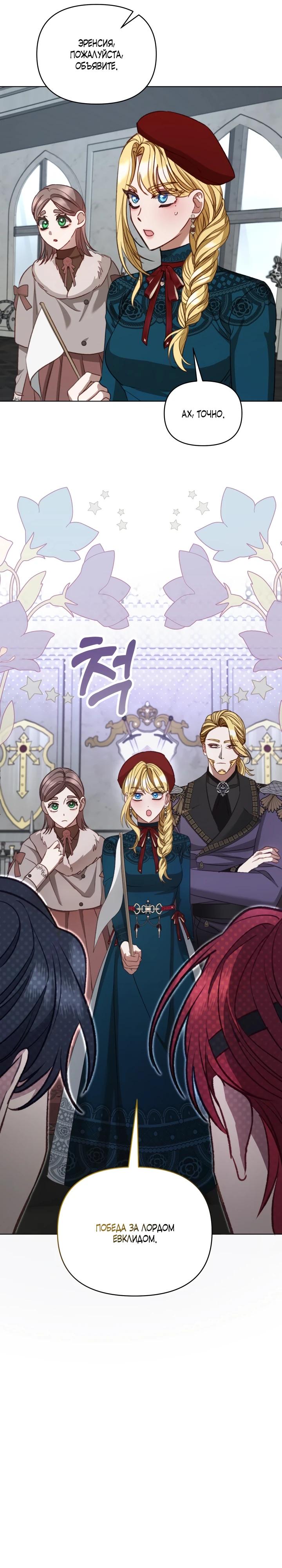 Манга Не обращай внимания на злодейку - Глава 24 Страница 17