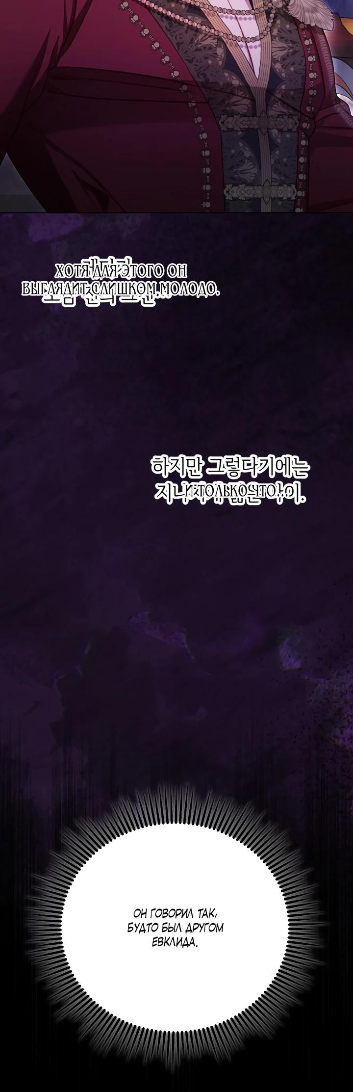 Манга Не обращай внимания на злодейку - Глава 24 Страница 4