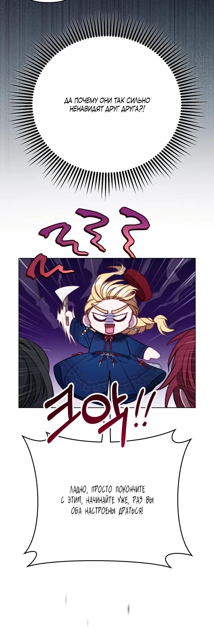 Манга Не обращай внимания на злодейку - Глава 24 Страница 12
