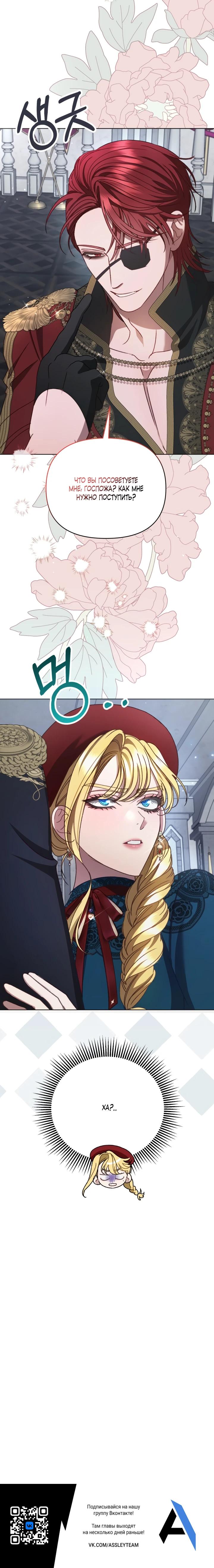 Манга Не обращай внимания на злодейку - Глава 24 Страница 27