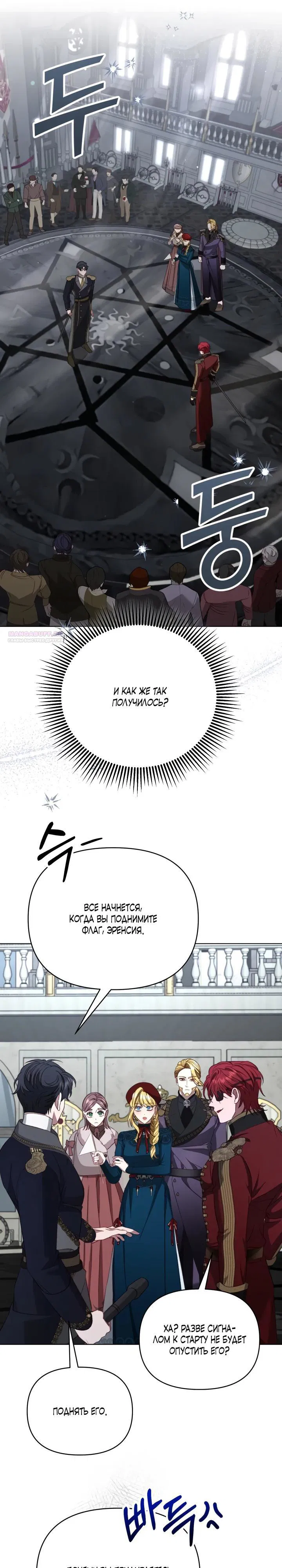 Манга Не обращай внимания на злодейку - Глава 24 Страница 10