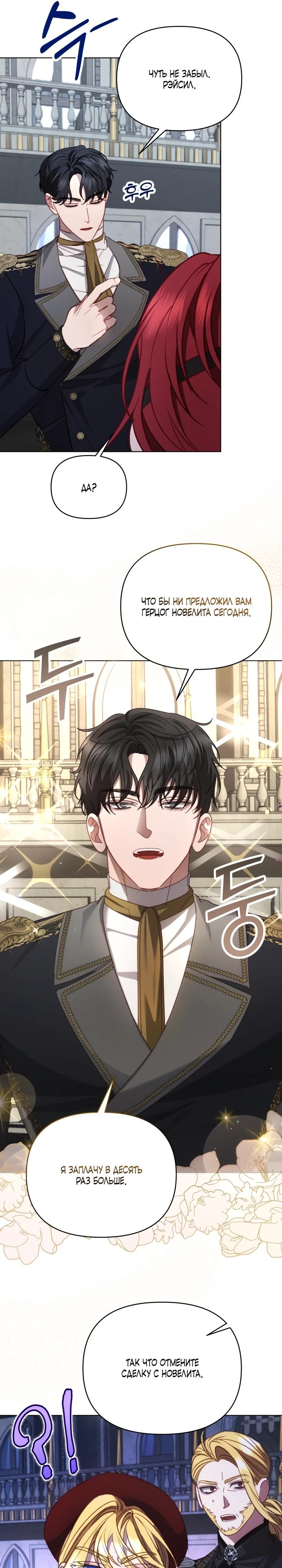 Манга Не обращай внимания на злодейку - Глава 24 Страница 21