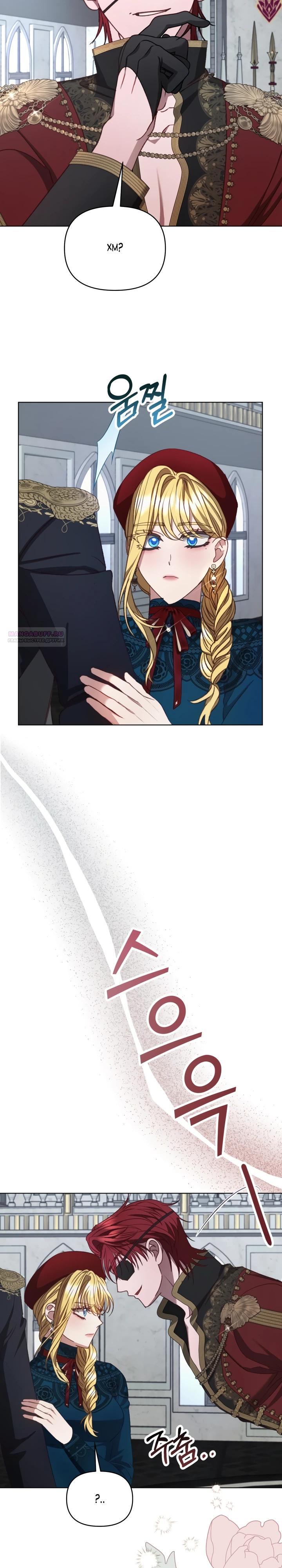 Манга Не обращай внимания на злодейку - Глава 24 Страница 26