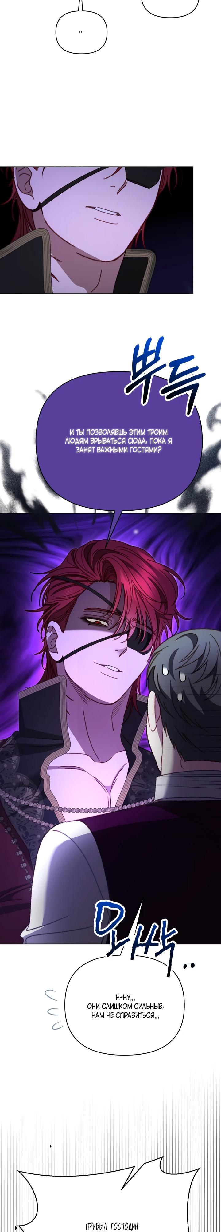 Манга Не обращай внимания на злодейку - Глава 24 Страница 7