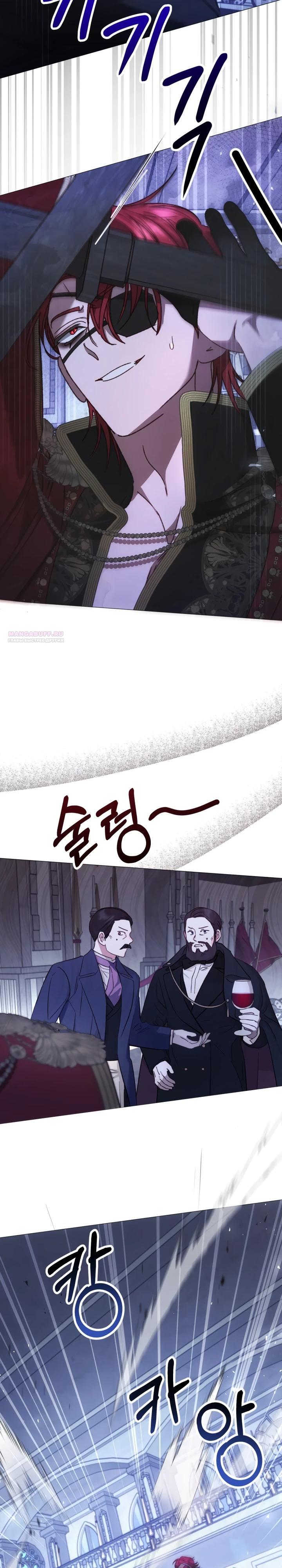 Манга Не обращай внимания на злодейку - Глава 24 Страница 14