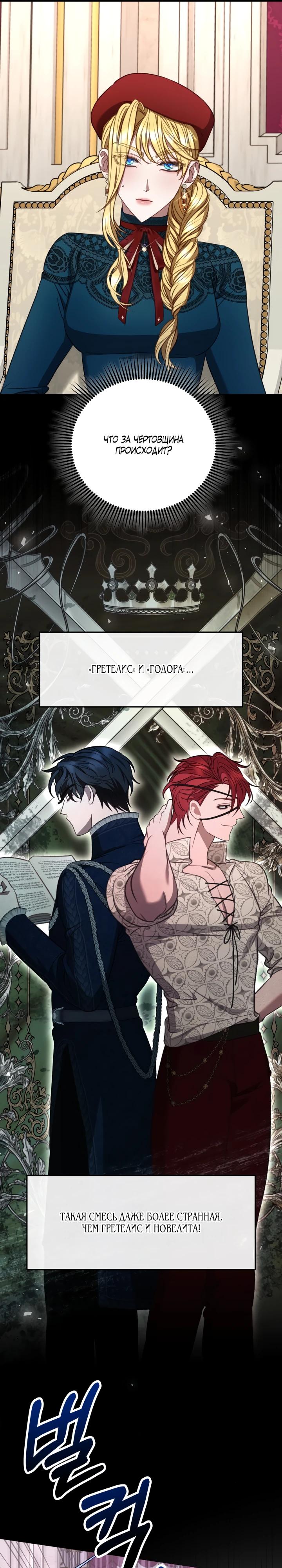 Манга Не обращай внимания на злодейку - Глава 24 Страница 5