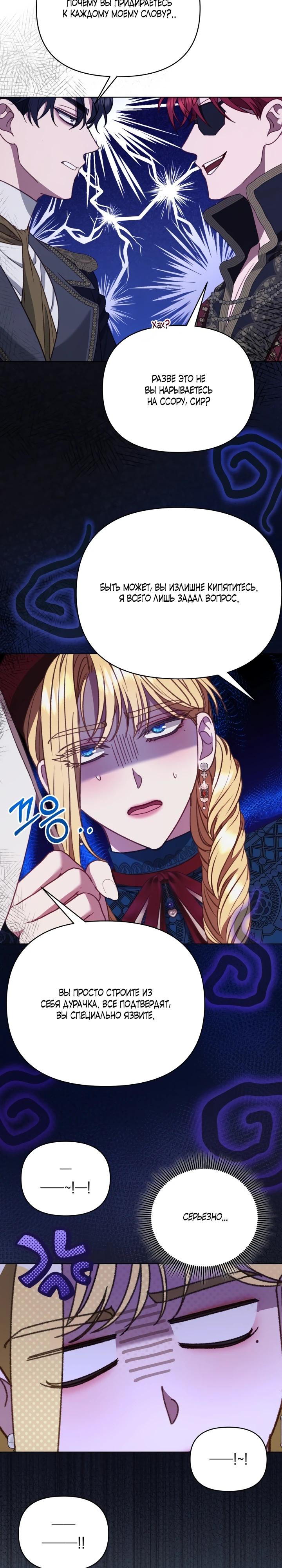 Манга Не обращай внимания на злодейку - Глава 24 Страница 11