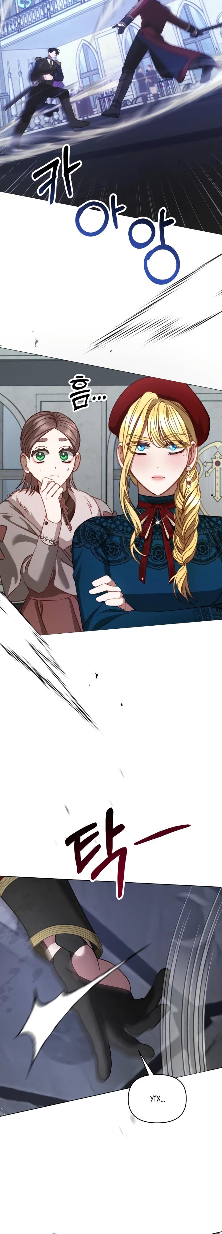 Манга Не обращай внимания на злодейку - Глава 24 Страница 15