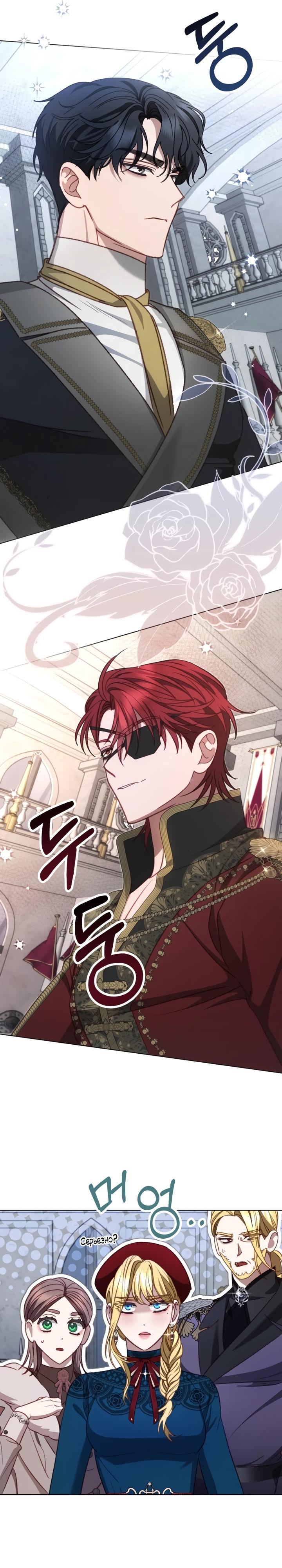 Манга Не обращай внимания на злодейку - Глава 24 Страница 9