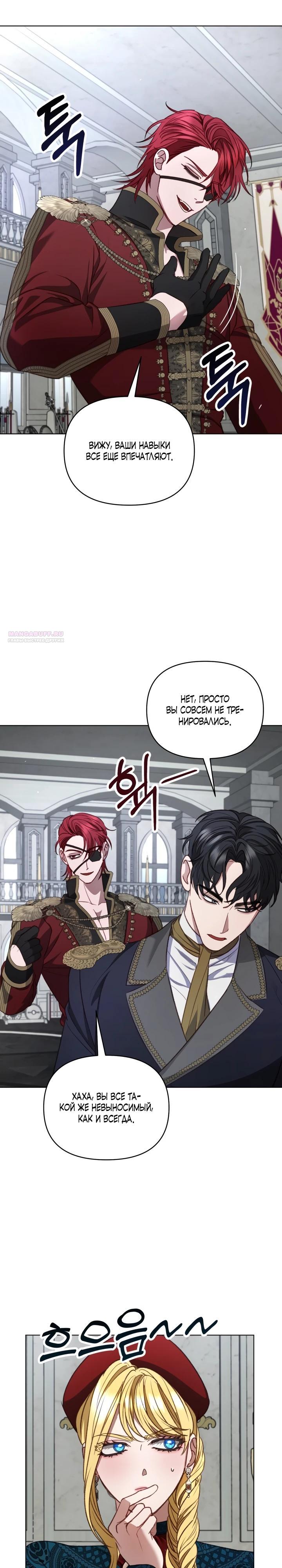 Манга Не обращай внимания на злодейку - Глава 24 Страница 18