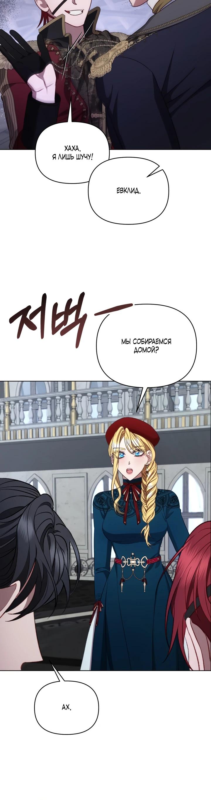 Манга Не обращай внимания на злодейку - Глава 24 Страница 20