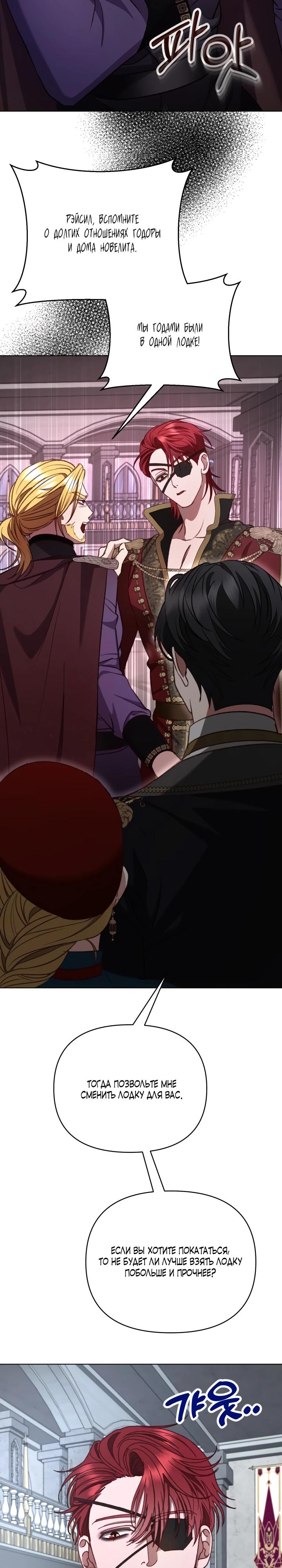 Манга Не обращай внимания на злодейку - Глава 24 Страница 25