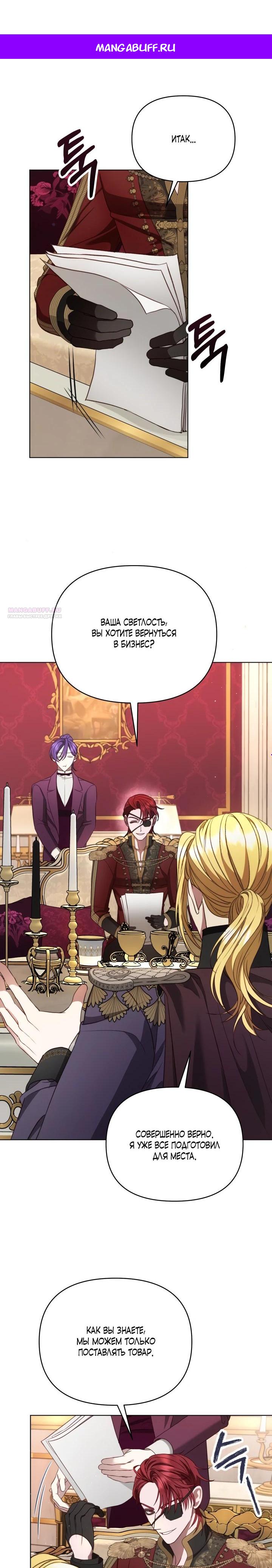 Манга Не обращай внимания на злодейку - Глава 24 Страница 1