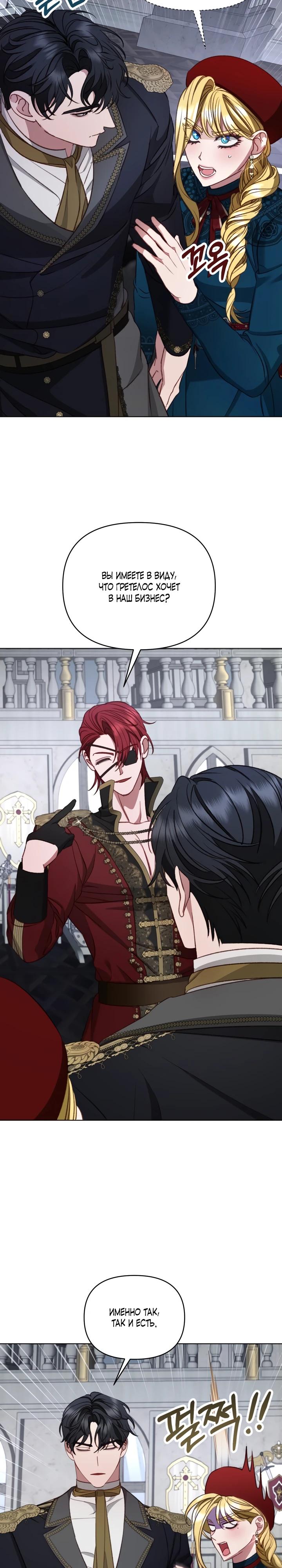 Манга Не обращай внимания на злодейку - Глава 24 Страница 23