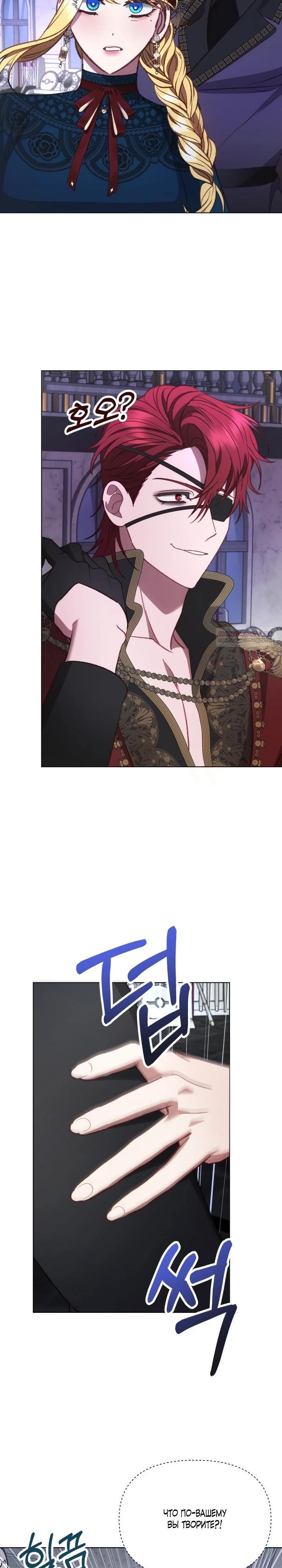 Манга Не обращай внимания на злодейку - Глава 24 Страница 22