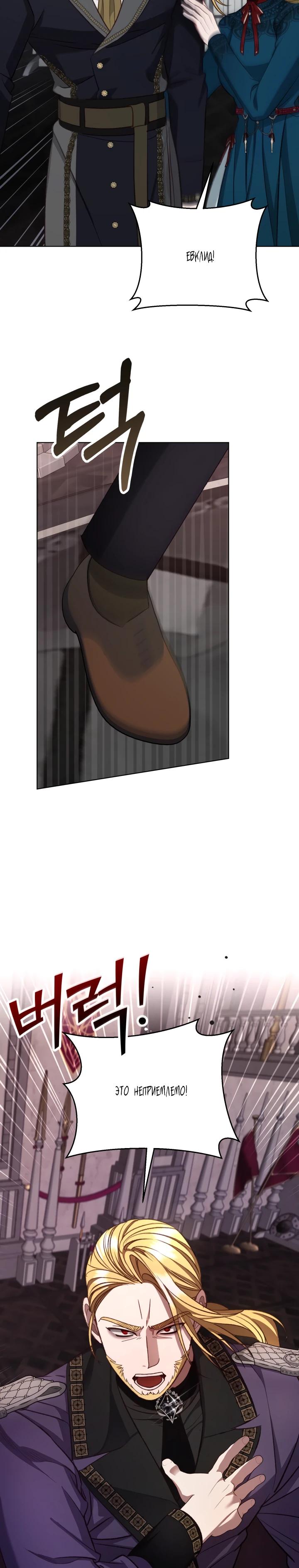 Манга Не обращай внимания на злодейку - Глава 24 Страница 24