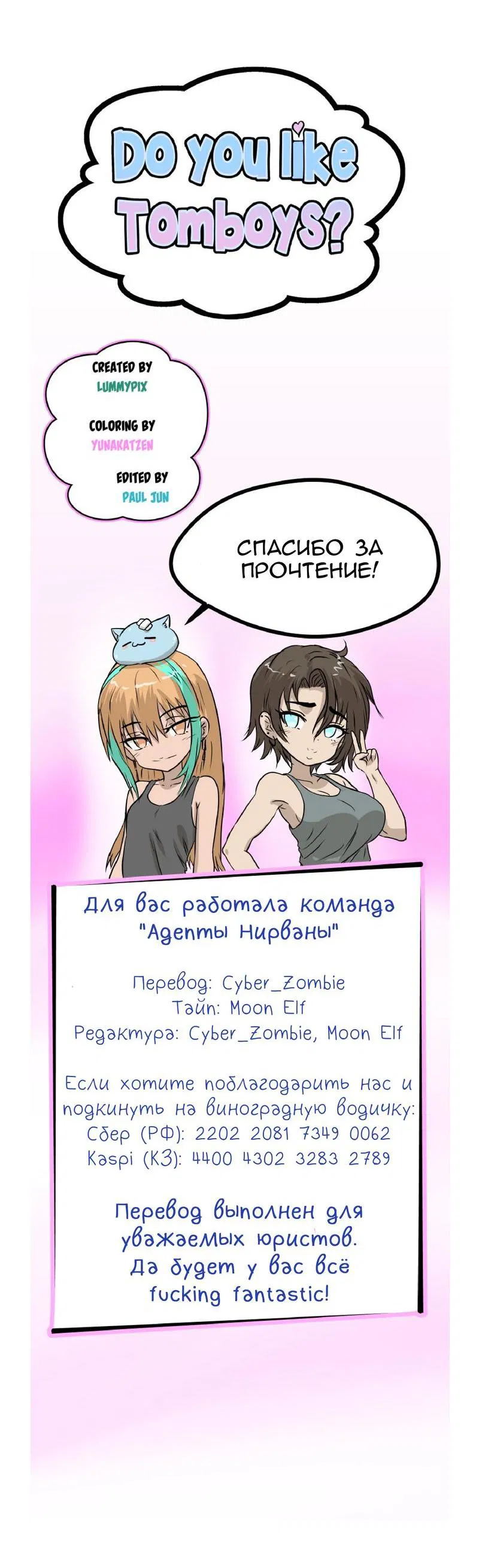 Манга Тебе нравятся Томбои? - Глава 24 Страница 43