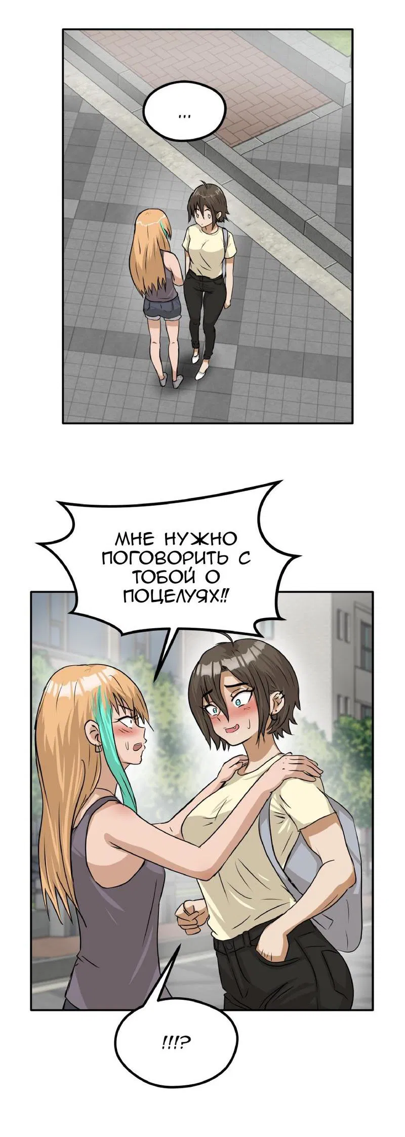 Манга Тебе нравятся Томбои? - Глава 23 Страница 2