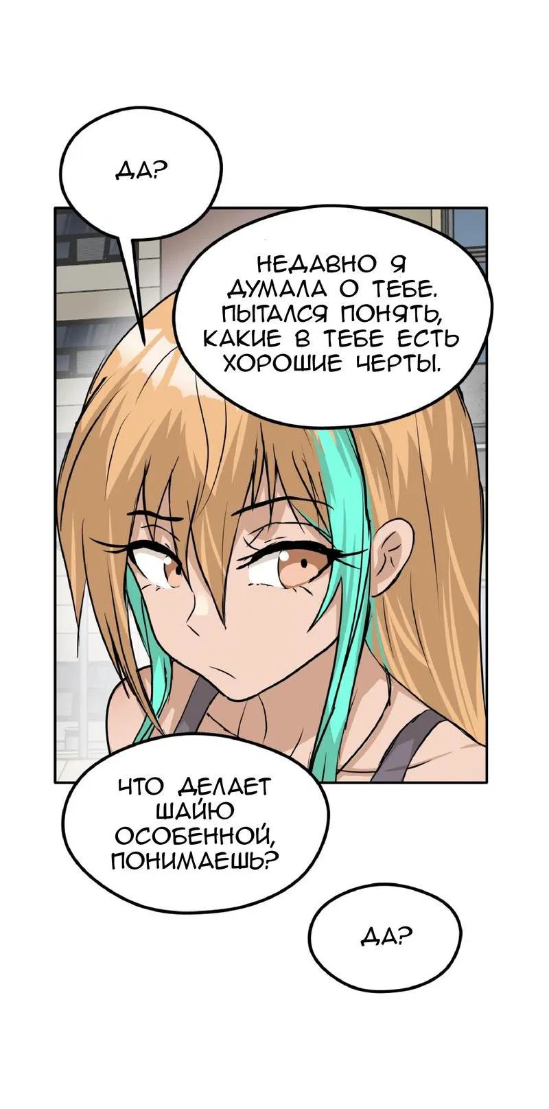 Манга Тебе нравятся Томбои? - Глава 22 Страница 20