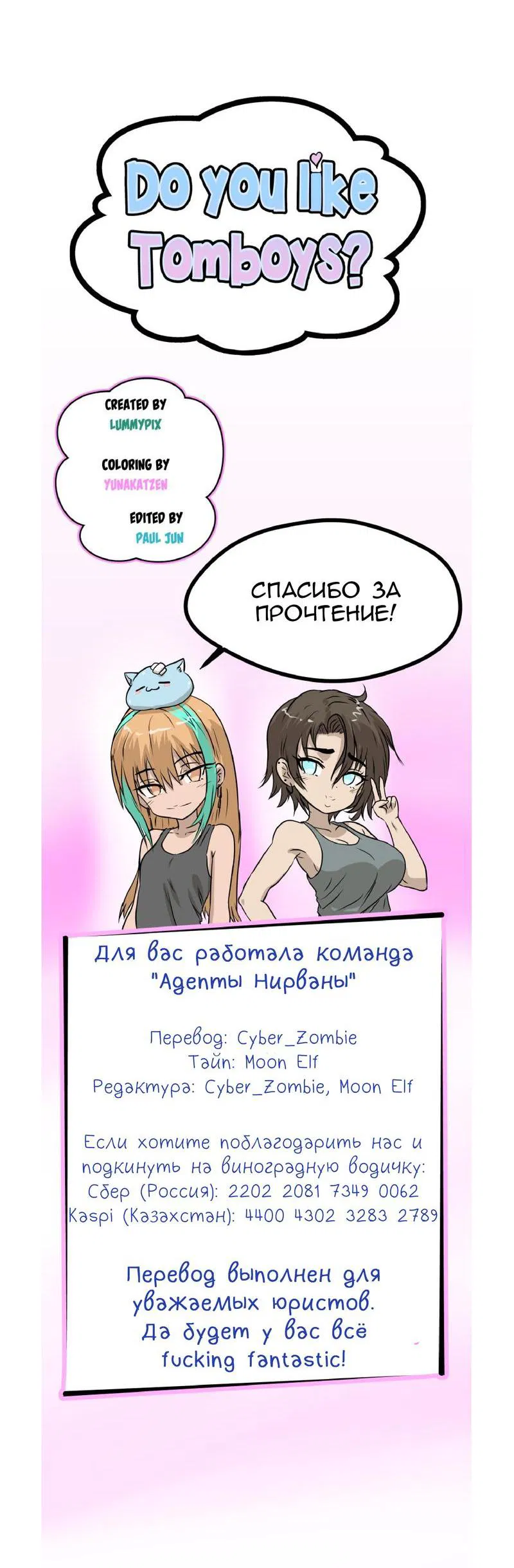Манга Тебе нравятся Томбои? - Глава 22 Страница 35
