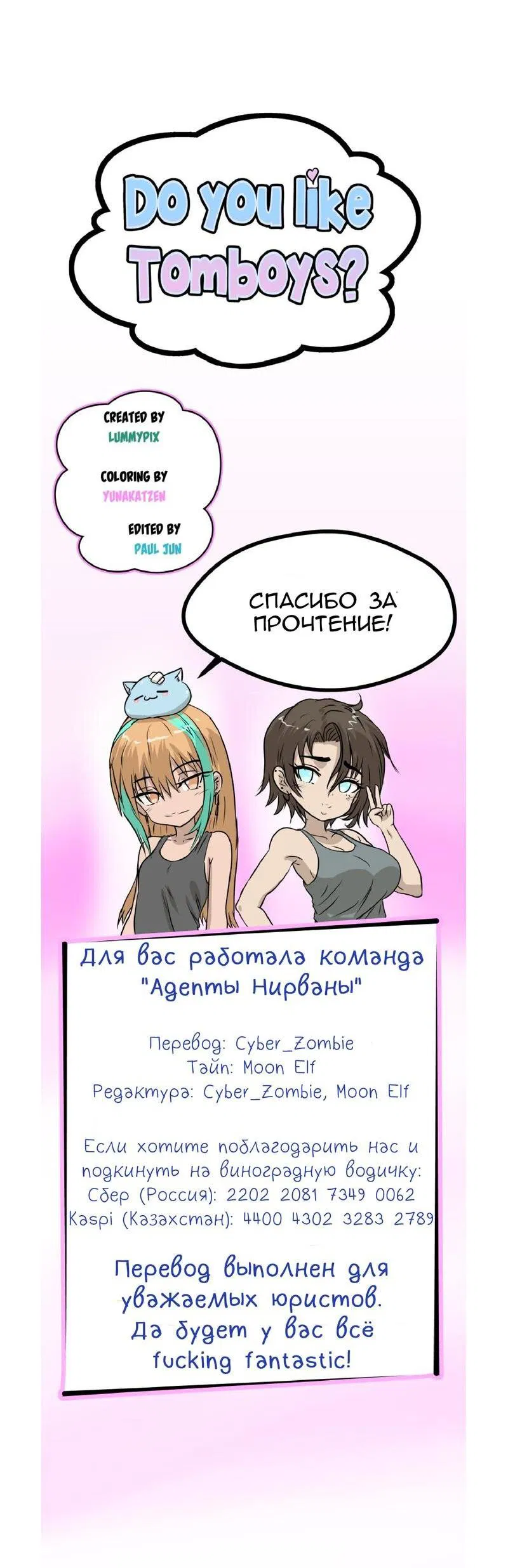 Манга Тебе нравятся Томбои? - Глава 21 Страница 40