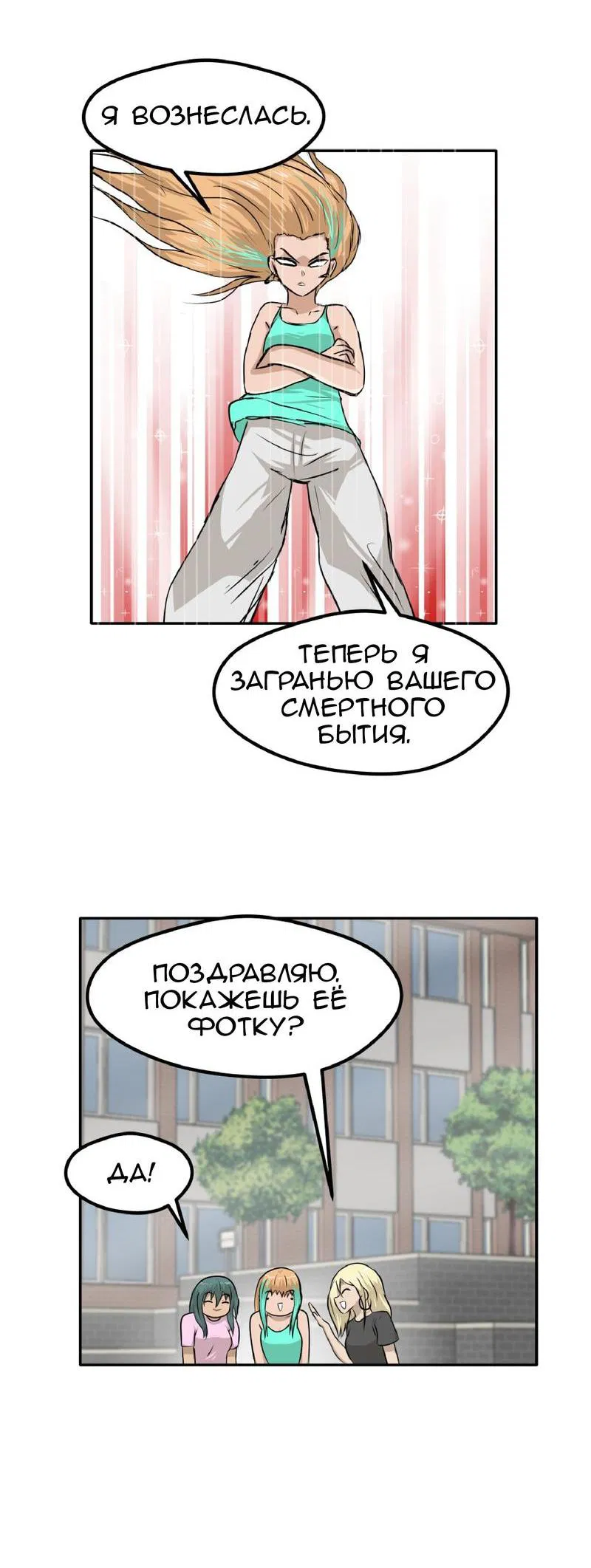 Манга Тебе нравятся Томбои? - Глава 20 Страница 11