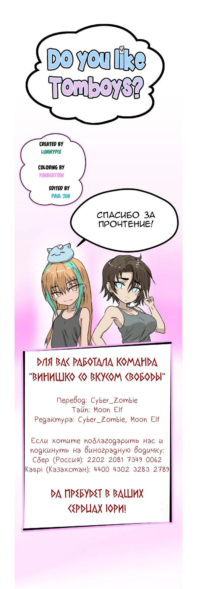 Манга Тебе нравятся Томбои? - Глава 17 Страница 48